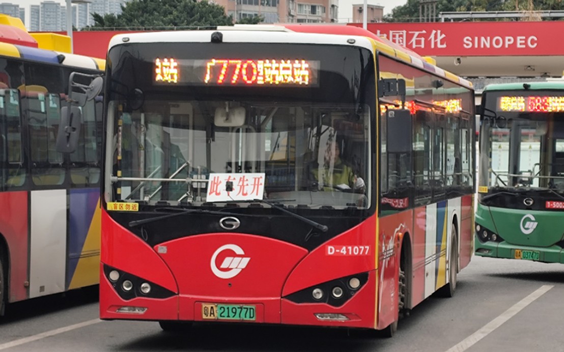 [广州公交pov.响应式停靠]770路 芳村西塱总站-广州圆总站