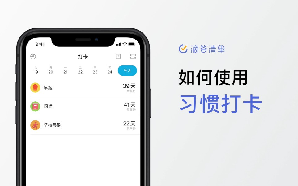 【滴答清单|小技法10】如何使用习惯打卡?哔哩哔哩bilibili