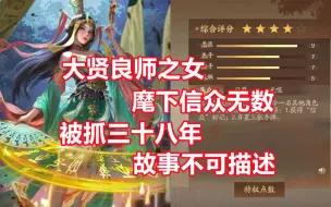 Download Video: 【三国杀百科469】新武将张楚：失手被捕的星光天女