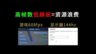 Descargar video: CS2帧数远远超过显示器刷新率，真的有用吗？