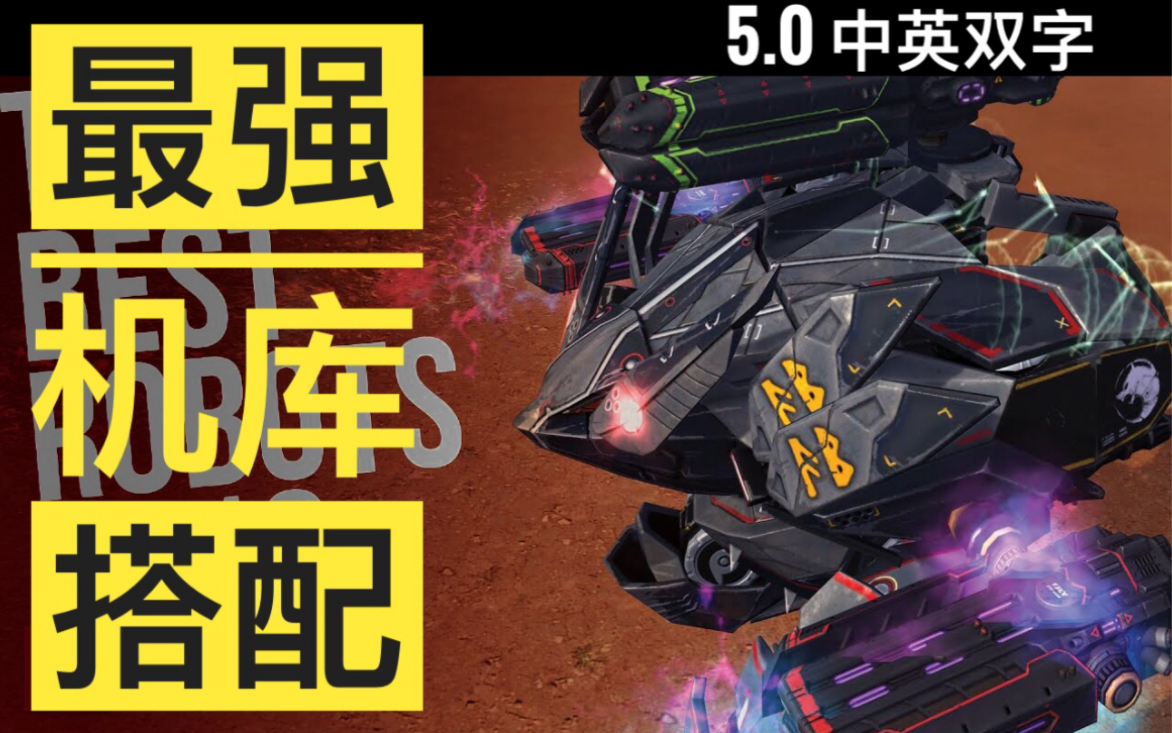 机库->四跑/大蜘蛛/芬里尔/白龙/阿瑞斯 直播录像wwr wr warrobots