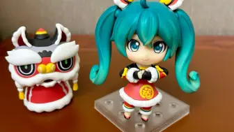 Video herunterladen: GSC MIKU 初音未来 狮子舞 舞狮 粘土人 老物鉴赏