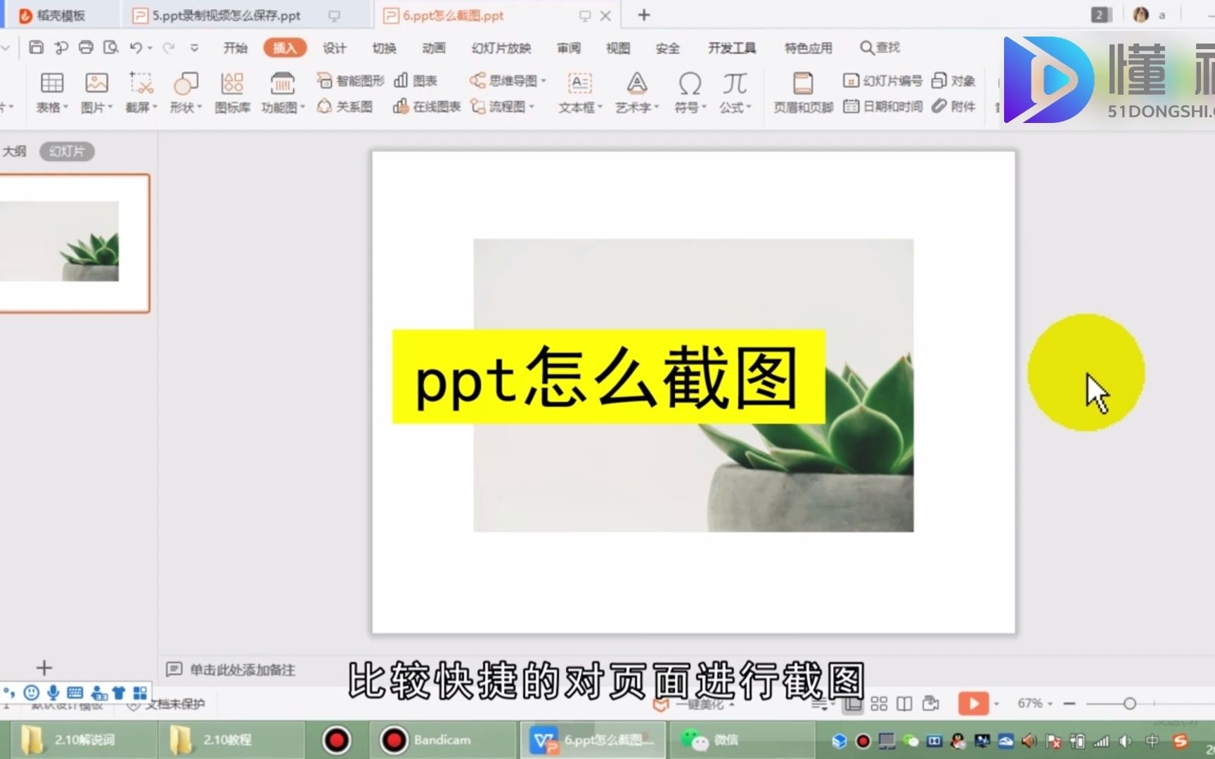 ppt怎么截图?ppt截图哔哩哔哩bilibili