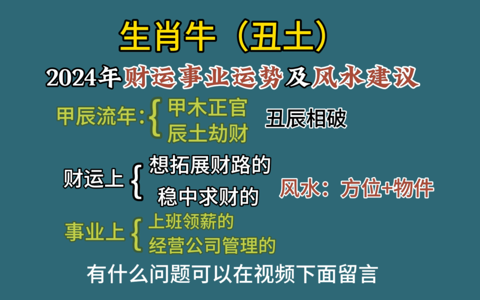 十二生肖运势之生肖牛进入2024年财运事业运势及家居风水建议哔哩哔哩bilibili