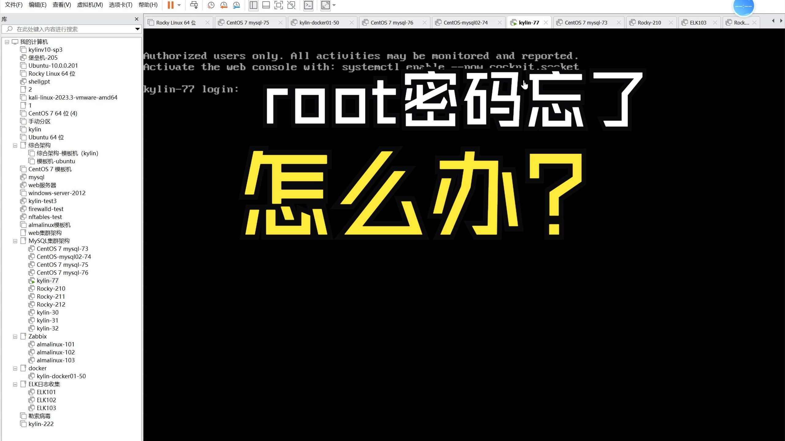 root密码忘记了怎么办?