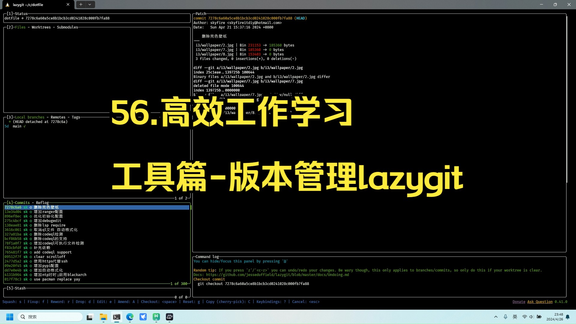 56.高效工作学习工具篇版本管理lazygit哔哩哔哩bilibili