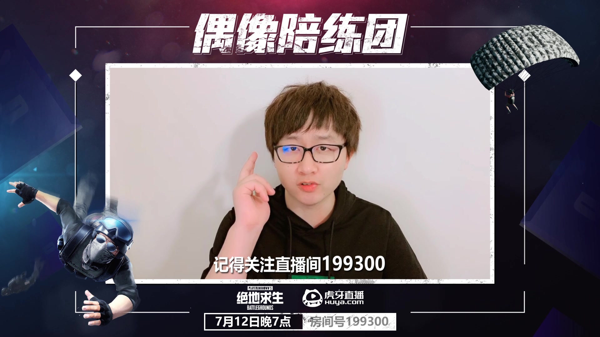 虎牙偶像陪练团新一期魏大勋来啦主播陈子豪是否能带魏大勋吃鸡呢