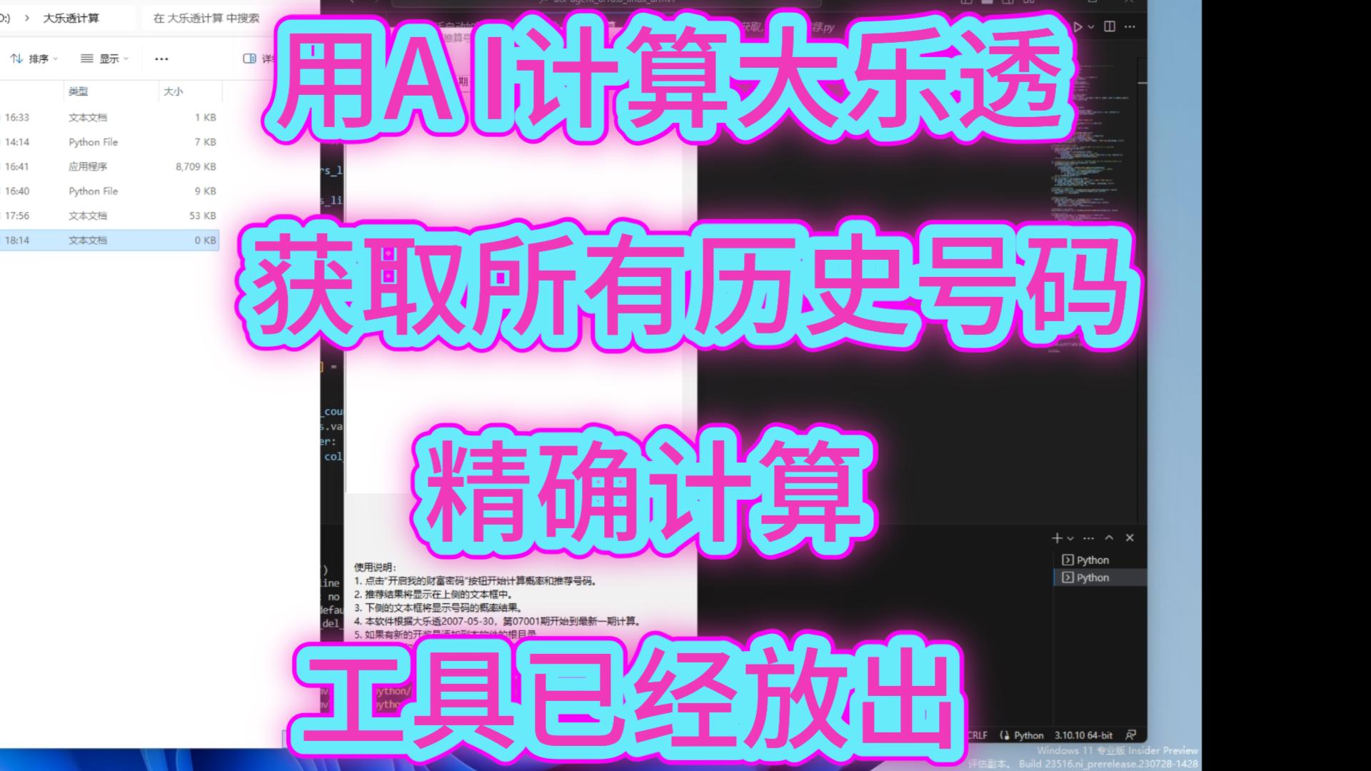 大乐透用AI推算下期哔哩哔哩bilibili