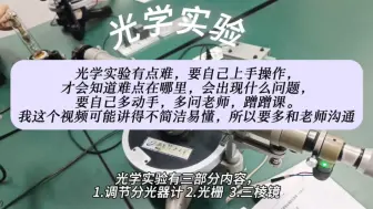 下载视频: 西理物理实验一光栅!看一遍学会，两遍精通，三遍出师!