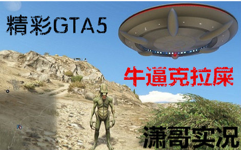 gta5污彩蛋大全图片