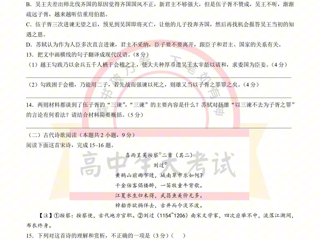 江苏省海安高级中学20242025学年高三上学期10月月考语文试卷及答案哔哩哔哩bilibili