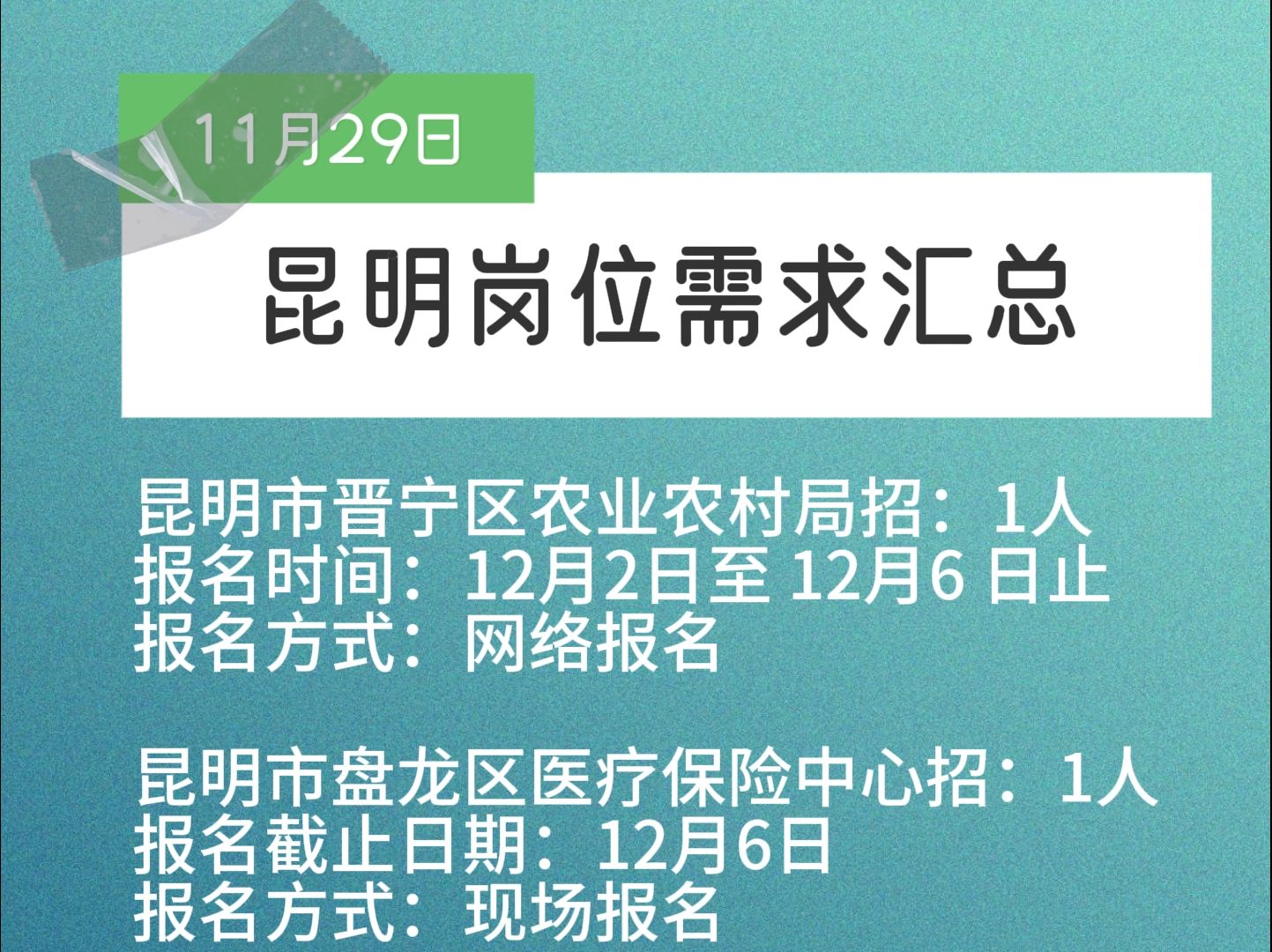 11月29日昆明市招聘资讯汇总哔哩哔哩bilibili