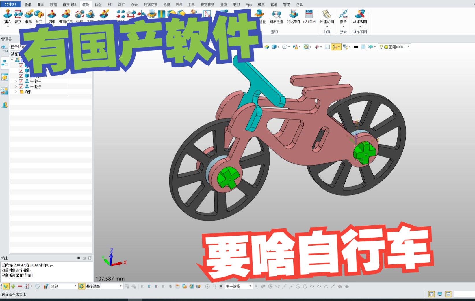 中望3D入门篇装配玩具小车哔哩哔哩bilibili