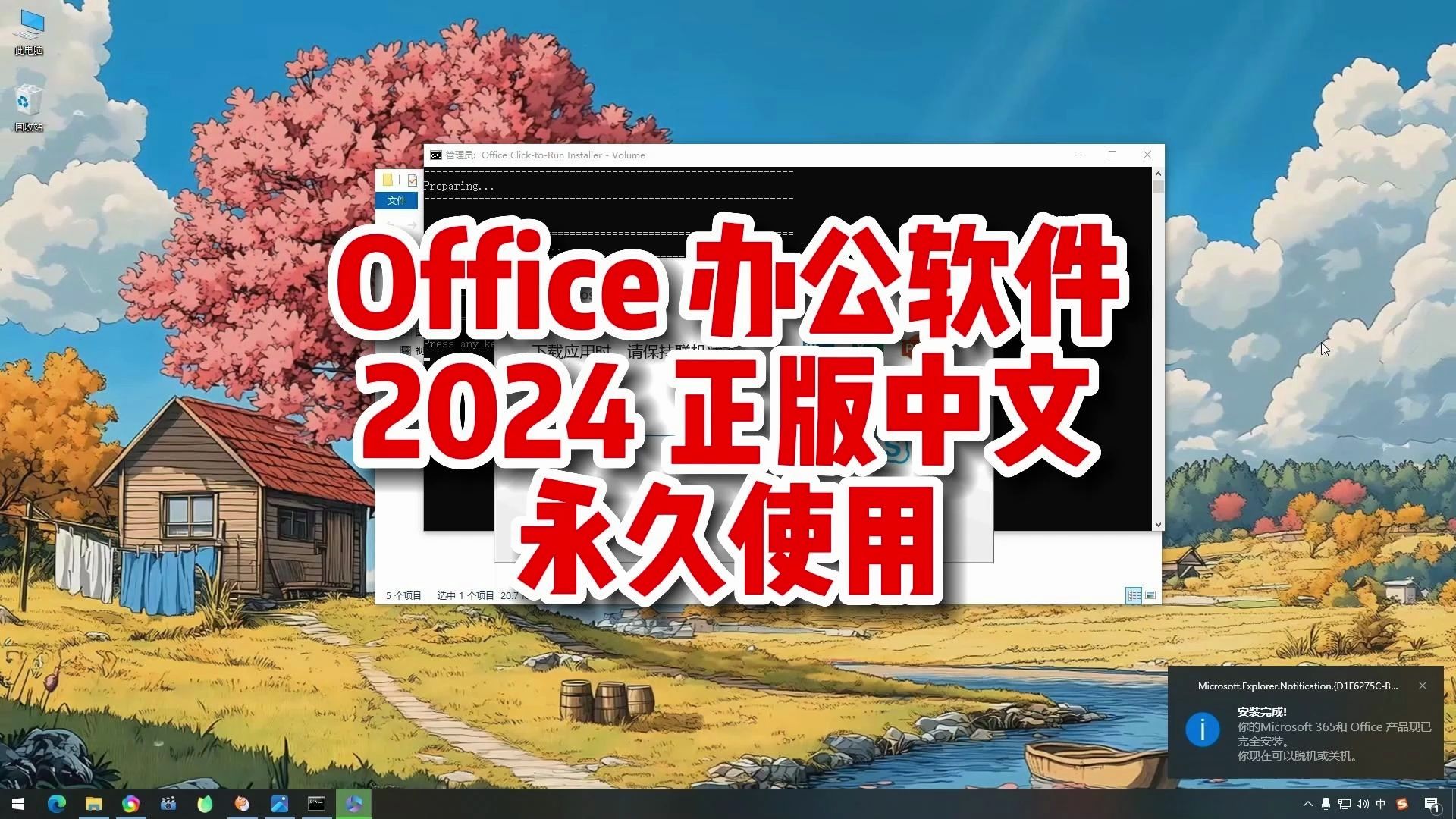 [图]Office办公软件下载，Office2024中文版安装包，Office2024下载，含word Excel PPT等组件永久使用。