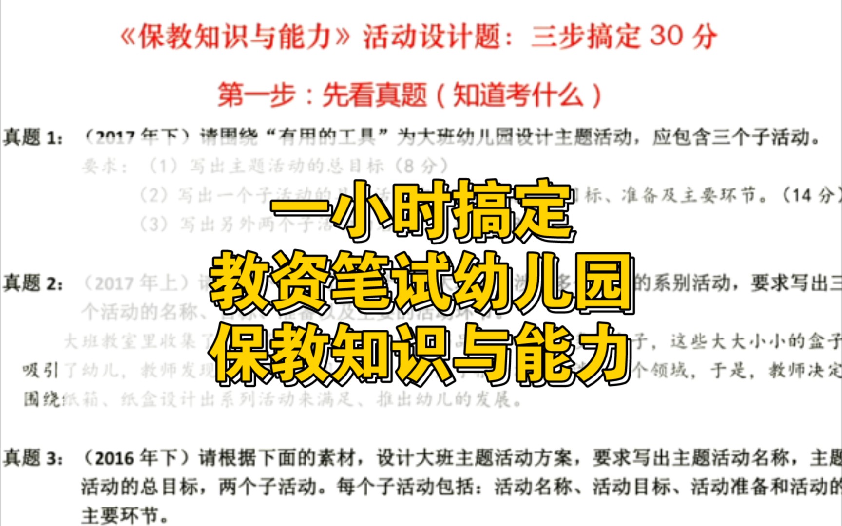 【教资笔试】教师资格证笔试幼儿园科目二保教知识与能力笔记哔哩哔哩bilibili