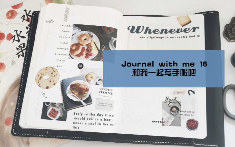 【了一】Journal with me 2020第16期 a5手帐杂志风拼贴\\和我一起写手帐吧\\轻复古手帐拼贴\\手帐排版技巧\\手帐拼贴教程\\手账哔哩哔哩bilibili