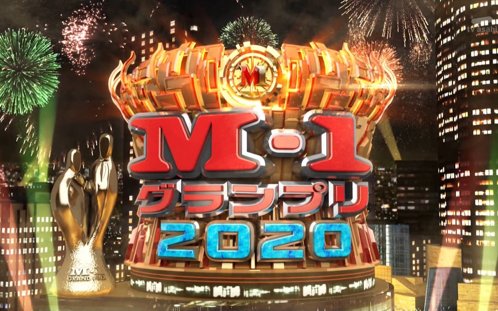 【M-1グランプリ2020】20201220_生肉_哔哩哔哩_bilibili