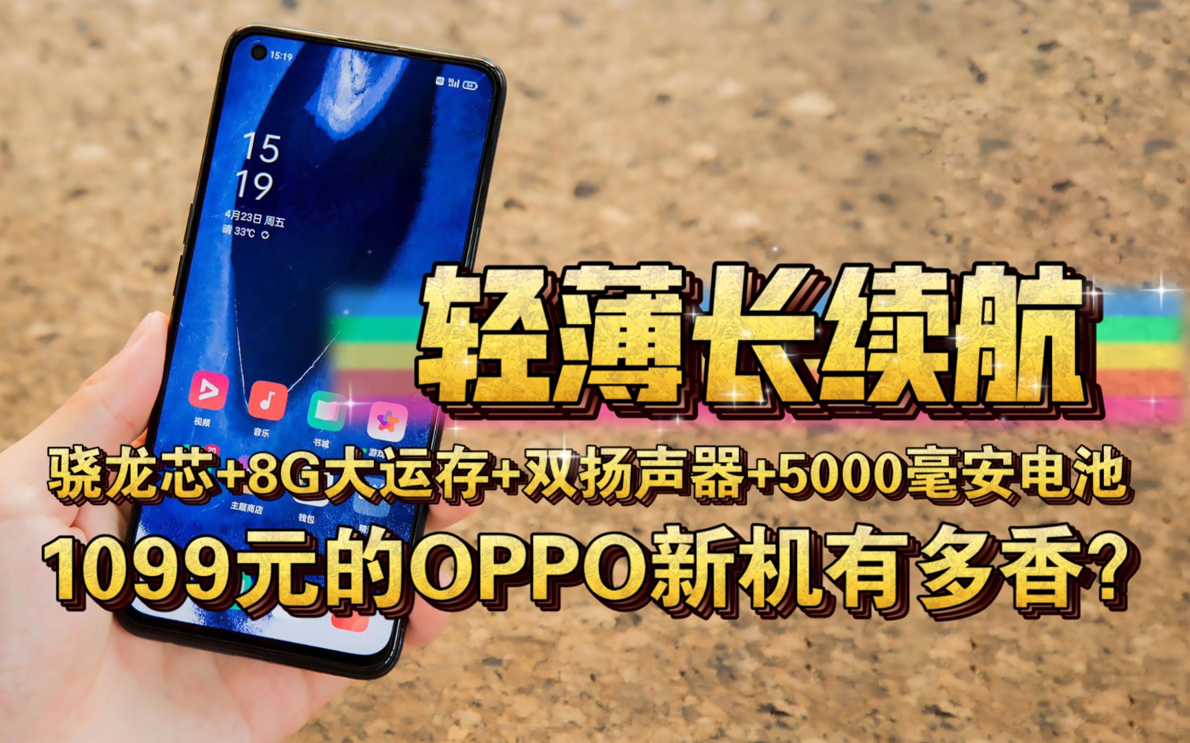 【轻薄长续航】1099元的OPPO新机OPPOA11s有多香?骁龙芯+8G超大运存+高刷LCD屏+5000毫安大电池+立体声双扬声器哔哩哔哩bilibili