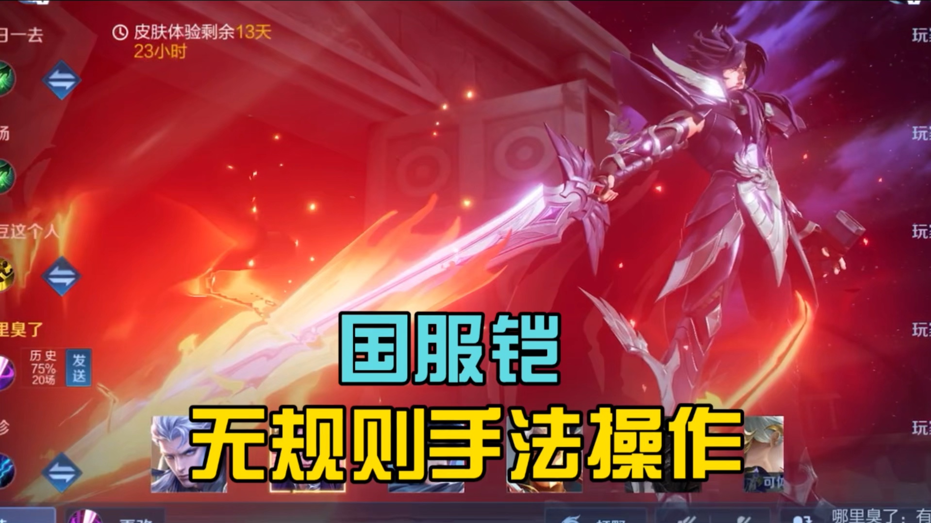 无规则打野,国服凯t0手法英雄越塔细节操作!