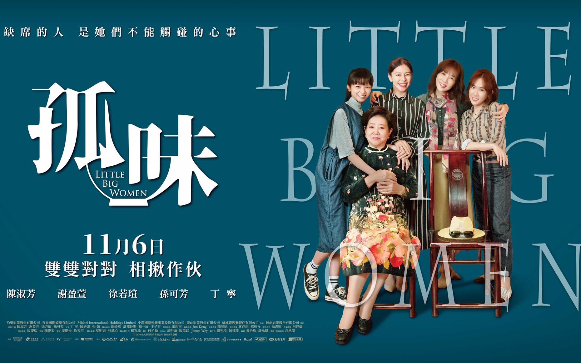 【台影】2020《孤味》预告 花絮 | 主演:谢盈萱