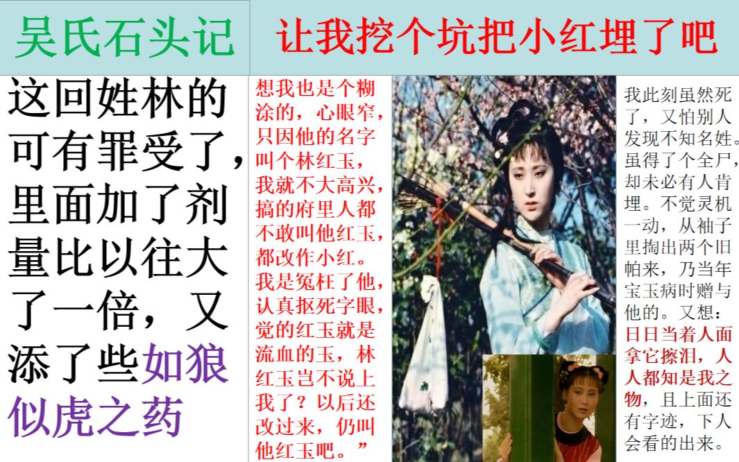 [图]吴氏石头记：玉带林中挂的真实原因是黛玉喝了虎狼之药（按捺不住躁动的心）