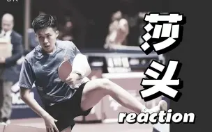 Download Video: 【莎头reaction】缺德向 | 缺德缺德，歪瑞古德。