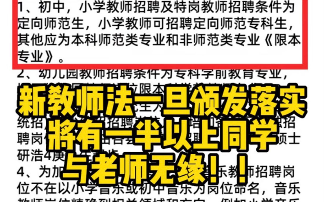 [图]9.16教资笔试 比教师编缩招更可怕的一定是限制非师范生考老师，所以，趁现在非师范生还能考，赶紧行动起来吧！