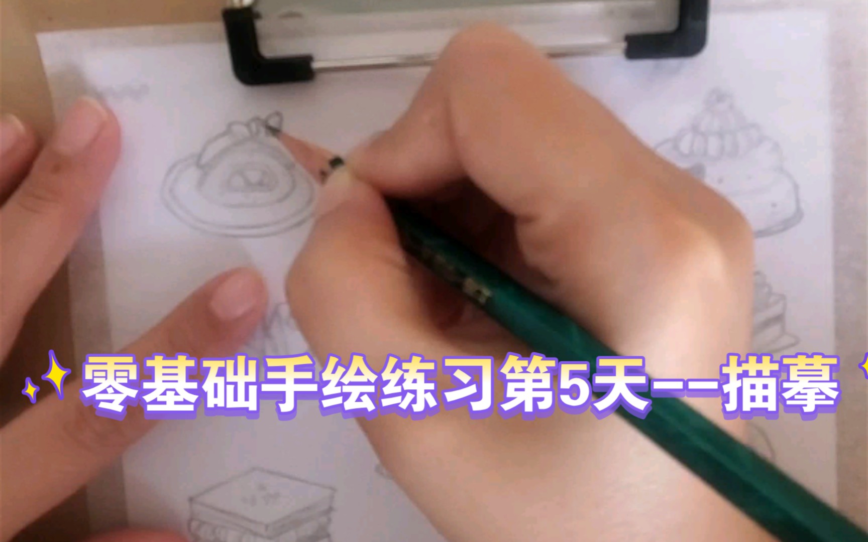 零基础手绘练习的第5天描摹哔哩哔哩bilibili