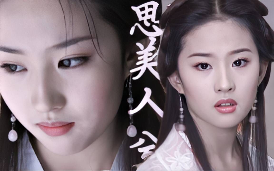 【女神像系列】【王语嫣|思美人兮】刘亦菲 一代神仙姐姐