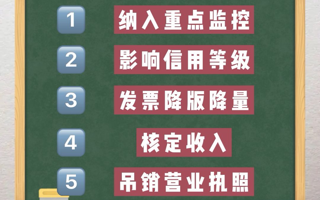 长期零申报or不做申报?后果严重!哔哩哔哩bilibili