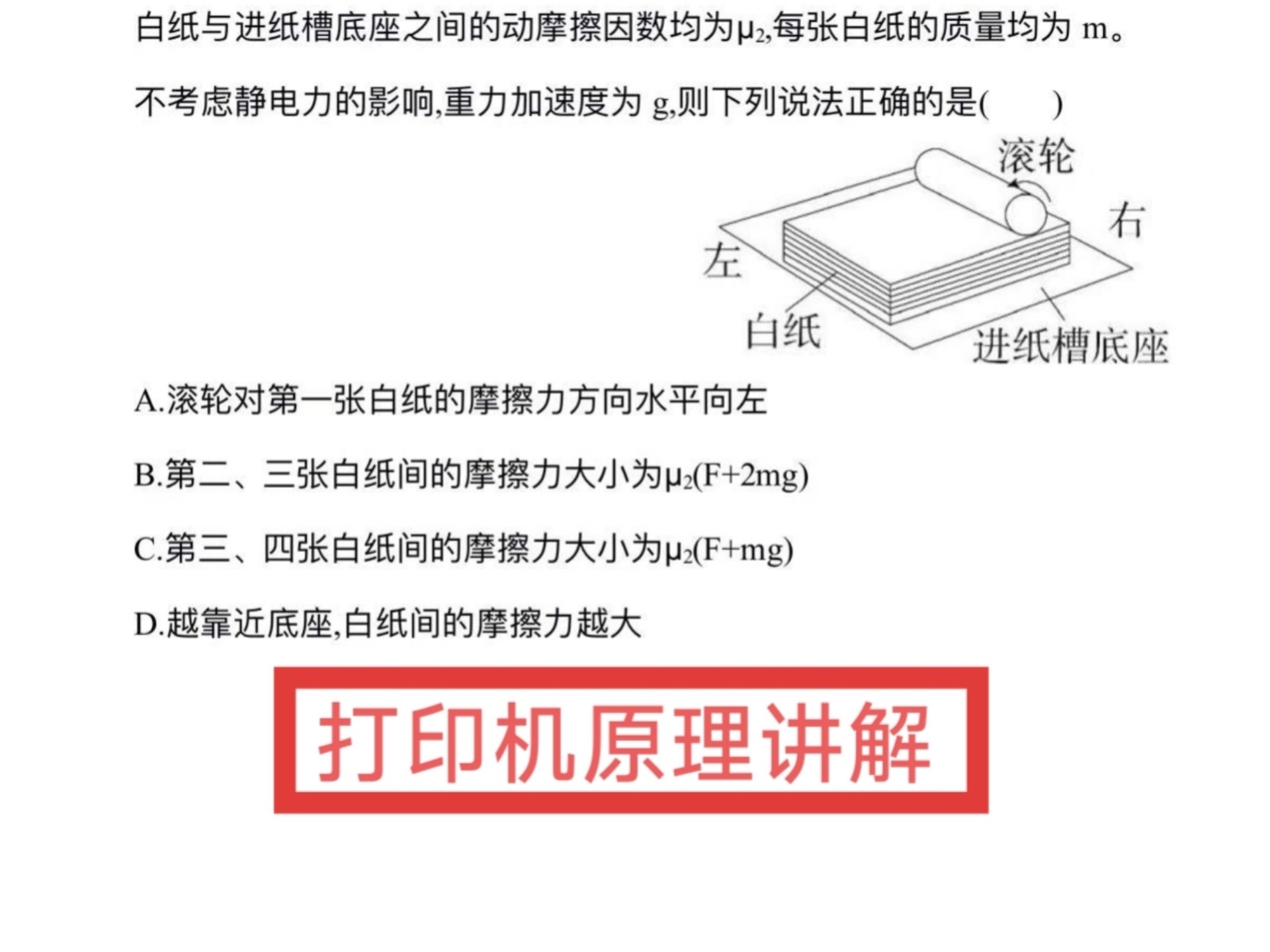 打印机原理讲解