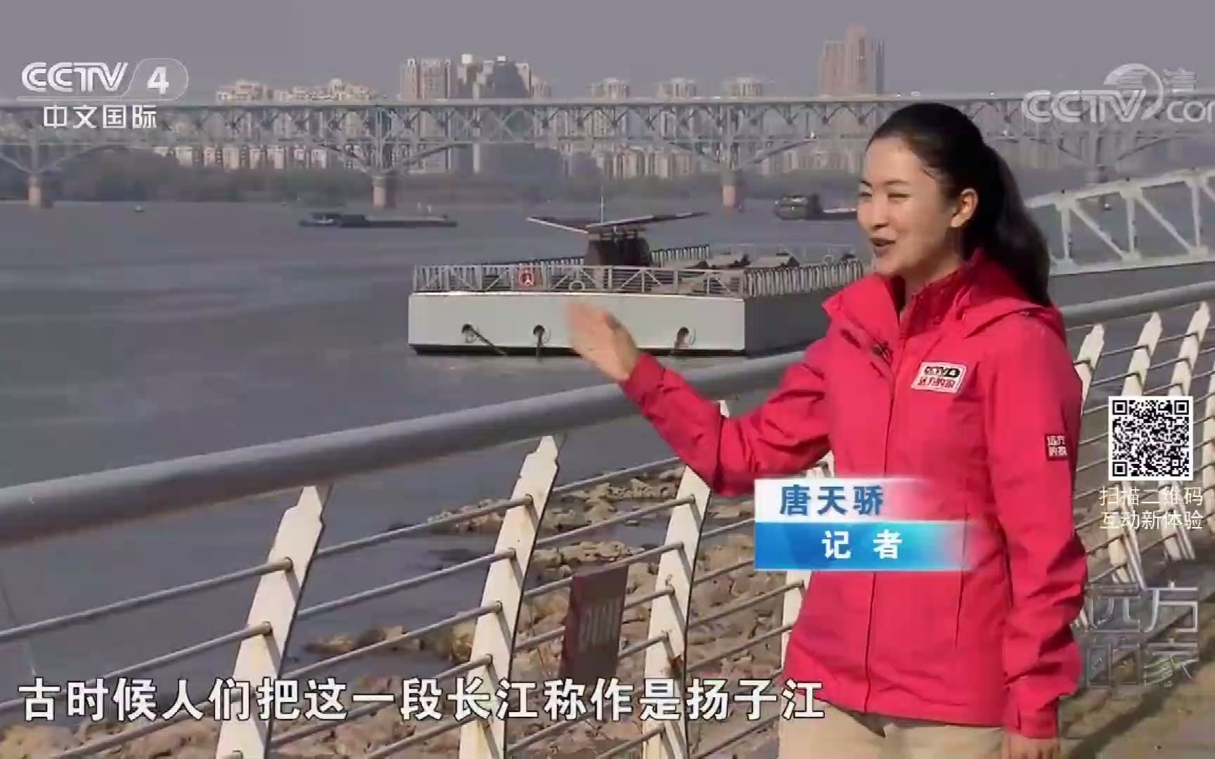 [图]远方的家 长江行 第77集 开场白及结束语 扬子江畔话南京（江苏 南京）