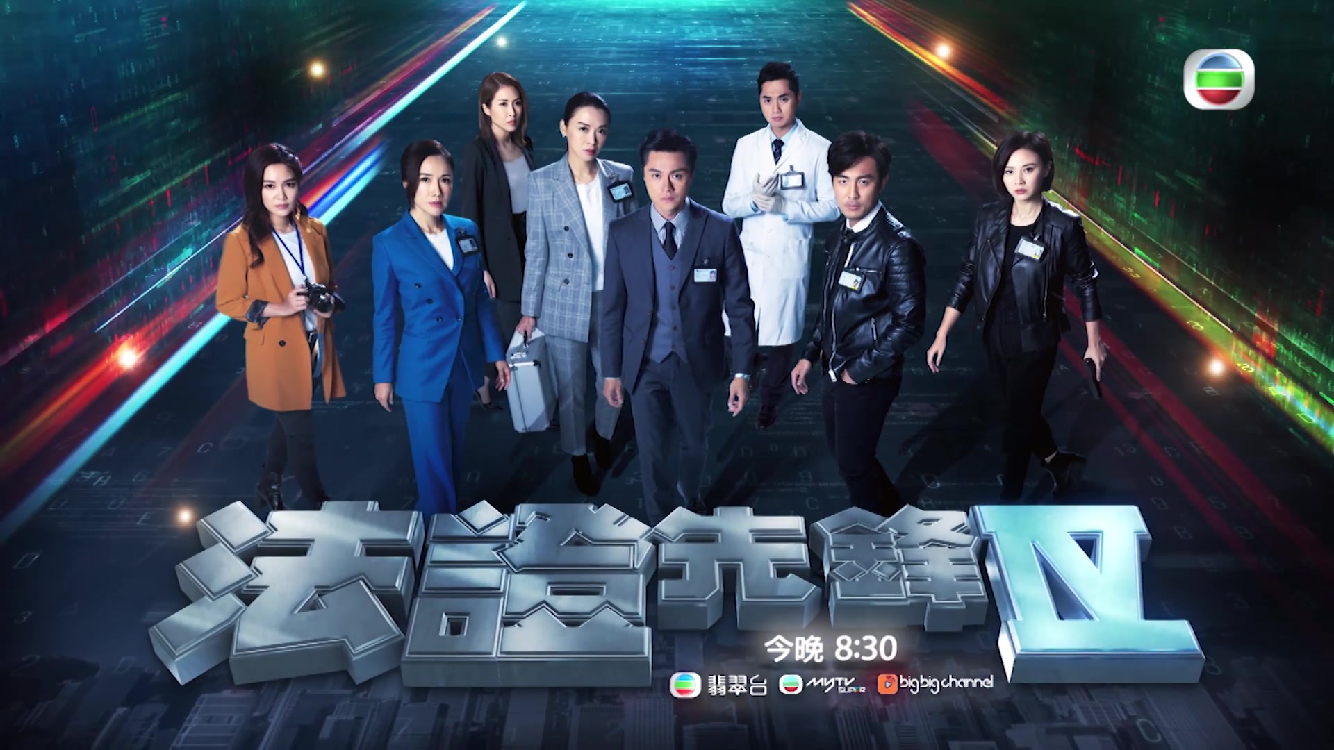 [图]【TVB/法证先锋IV】第4集预告 剧团命案终告破 | 持续更新