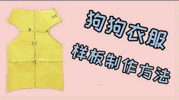 狗狗衣服样板尺码记得收藏哦