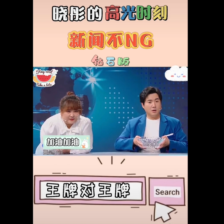 综艺高光时刻8464哔哩哔哩bilibili