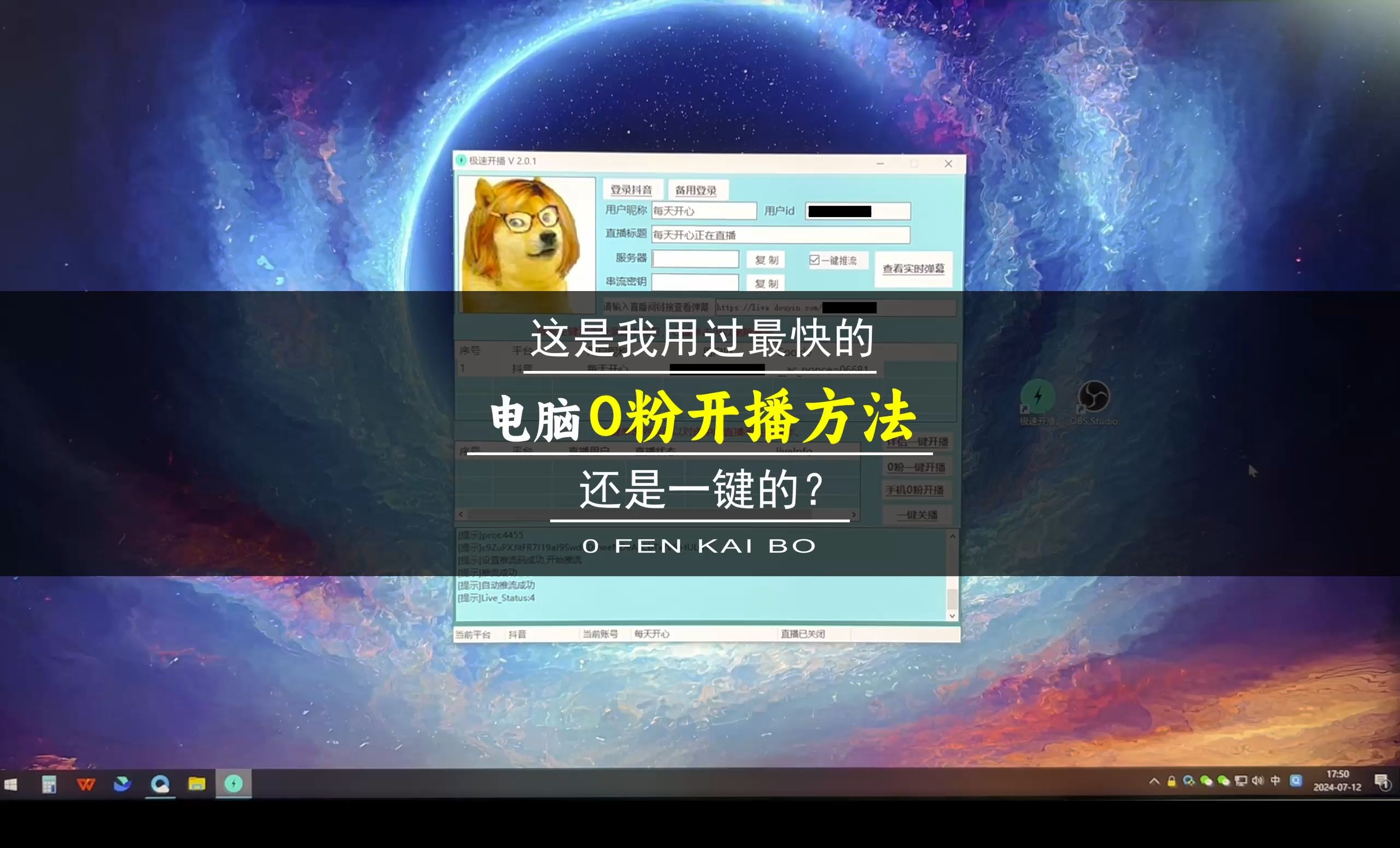 这是我用过最快的电脑0粉开播方法!哔哩哔哩bilibili