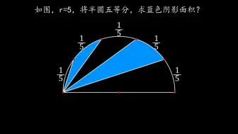 Download Video: 逆向思维，求阴影面积#数学思维 #拉窗帘模型