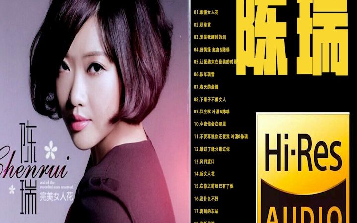 [图]【每首破亿播放】陈瑞 车载人声 发烧友进 好听的英文歌曲 hifi环绕