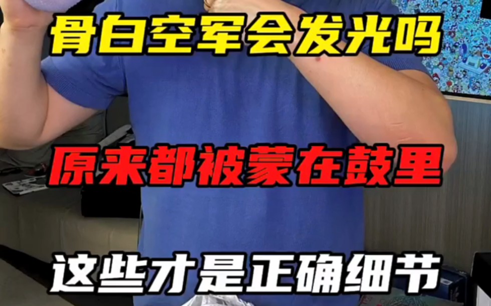 骨白冰蓝这些细节你确定你真的会看吗