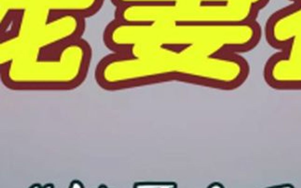 “人间极品”张智霖:给阿Sa介绍对象十年不换,对袁咏仪多专一?哔哩哔哩bilibili