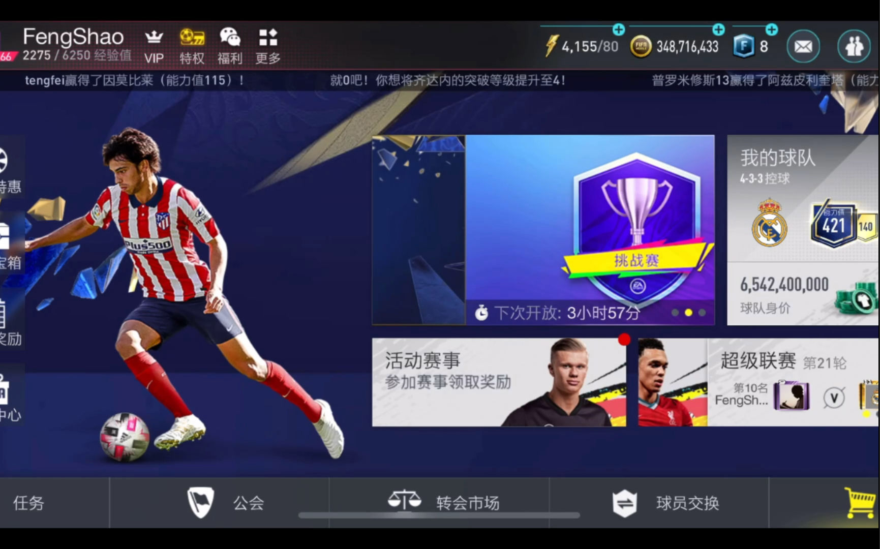 《fifa足球世界》终于在同一天进攻对战,实时对战,经理人模式都升到了
