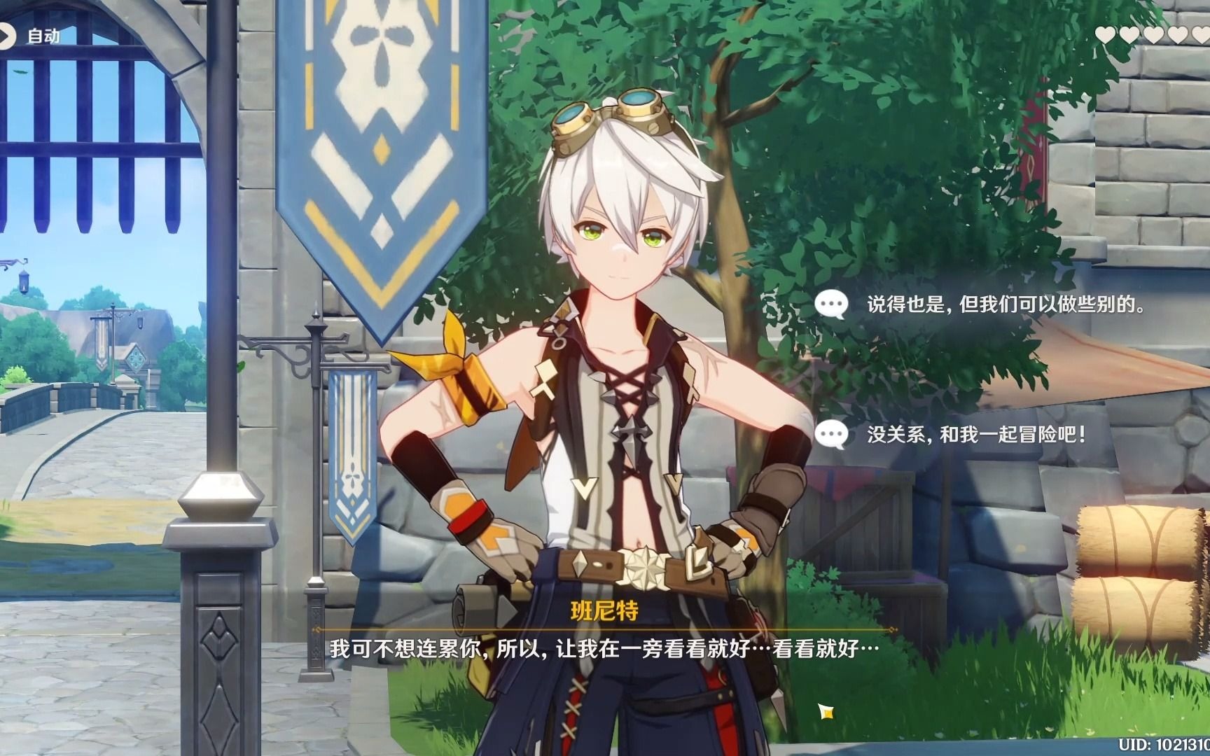 【原神】邀约 美妙旅程-班尼特线(完结)