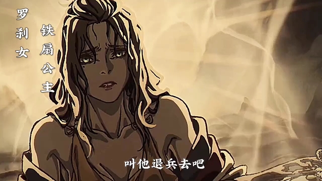 黑神话悟空罗刹女铁扇公主. "黑神话悟空 "孙悟空 "铁扇公主