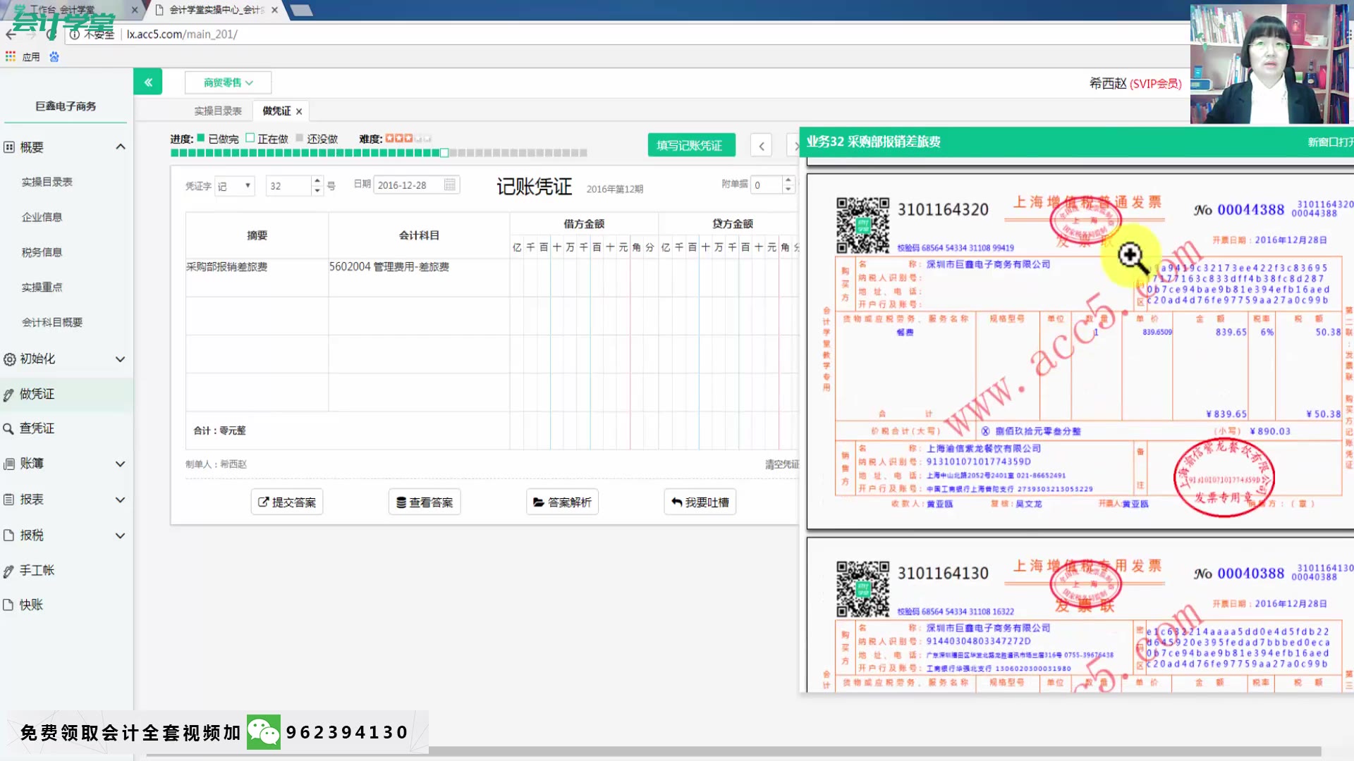 企业会计实训课程财务基本做账课程会计新手做帐实例课程哔哩哔哩bilibili