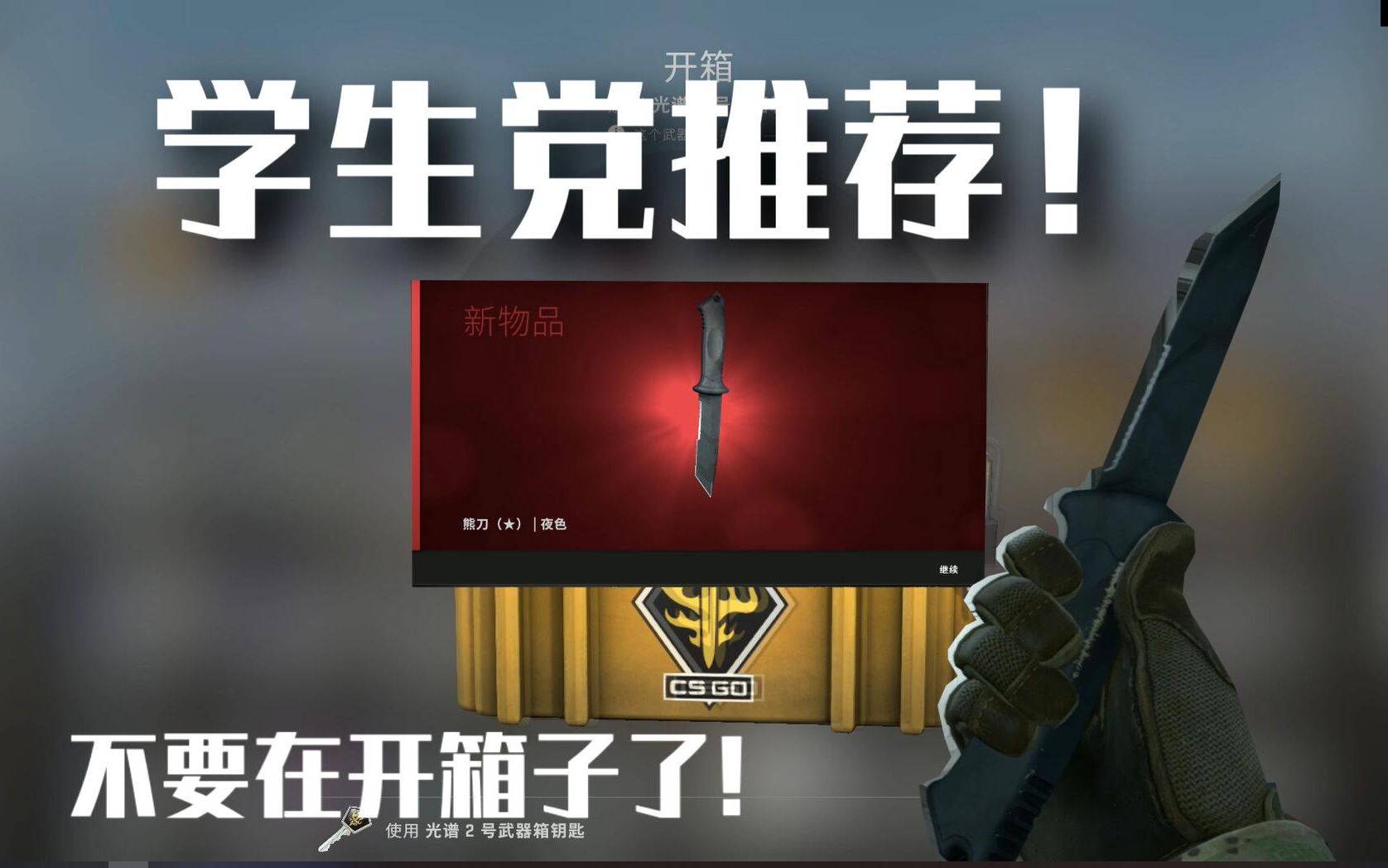 [图]别在csgo开箱子了，学生党推荐的好看便宜刀！（roll枪）