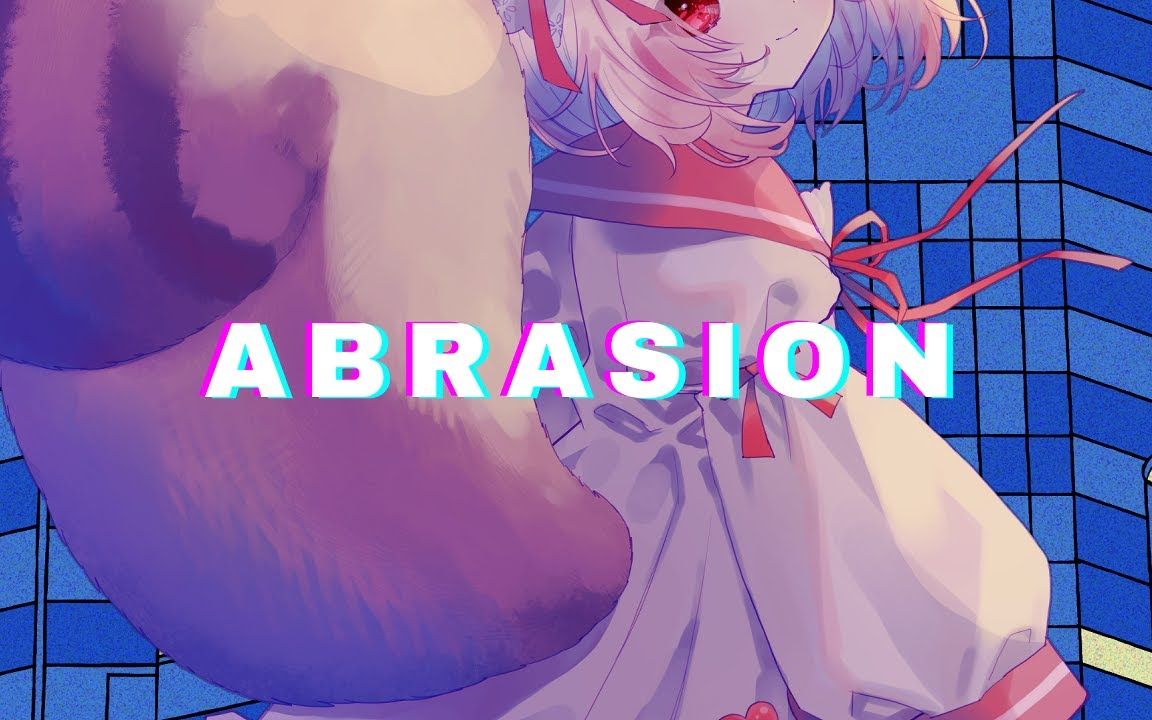 【原创MV】abrasion  宇田もずく  栗乃くるみ【歌ってみた】哔哩哔哩bilibili