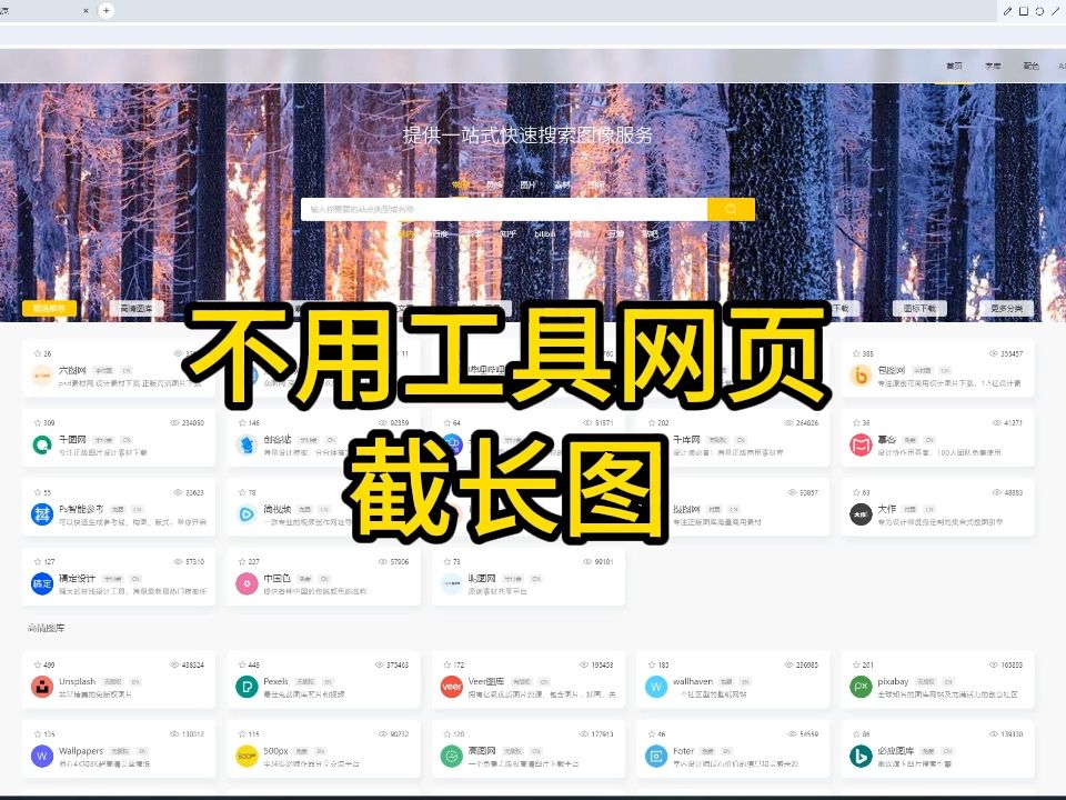 网页截长图,不需要工具,简单三步就搞定哔哩哔哩bilibili