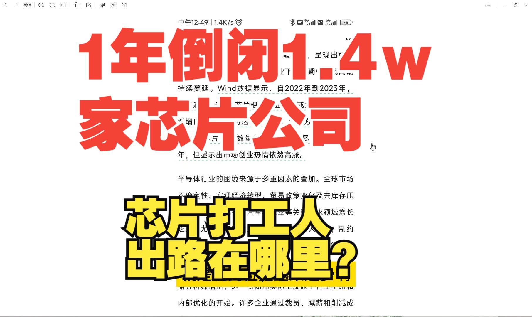 1年倒闭1.4万家芯片公司,芯片打工人的出路在哪里哔哩哔哩bilibili