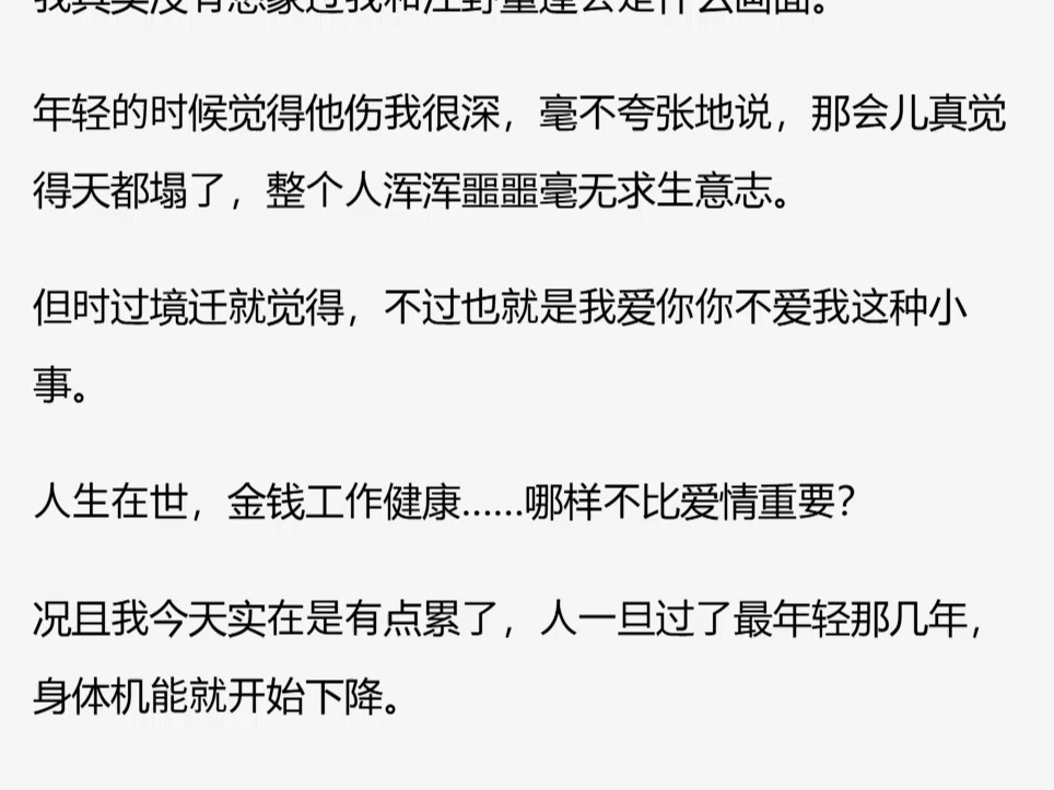 (完)我年轻时候和江野谈过,三个月,分了. 他嫌我太乖,玩起来不得劲. 我跟着当精神小妹的青梅混了半个月,她吐了口烟圈,劝 我还是好好读书,我...