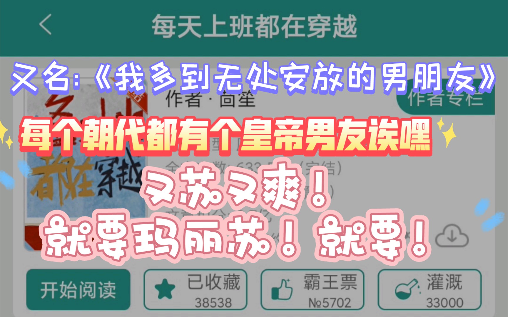 [言情推文]谁不想去每个朝代都穿越一波?谁不想每个朝代都有个男朋友?谁!?——《每天上班都在穿越》by茴笙哔哩哔哩bilibili